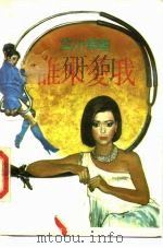 谁来爱我（1989 PDF版）