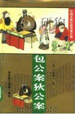 包公案  狄公案（1995 PDF版）