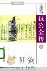 包公全传（1996 PDF版）