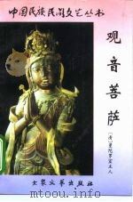 观音菩萨（1996 PDF版）