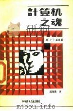 计算机之魂（1988 PDF版）
