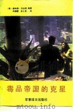 毒品帝国的克星（1991 PDF版）
