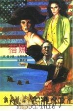 蓓娜（1991 PDF版）