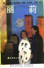 丽莉（1991 PDF版）