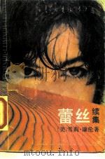 蕾丝  续集（1990 PDF版）