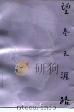 望尽天涯路（1993 PDF版）