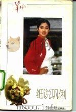 细说巩俐（1992 PDF版）