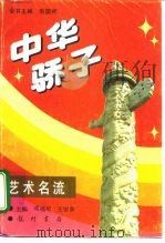 艺术名流（1995 PDF版）