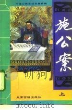 施公案（1994 PDF版）