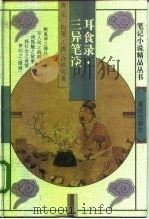 耳食录（1996 PDF版）