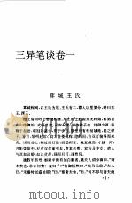 三异笔谈 1996 PDF电子版封面 753663224X (清)乐钧,许仲元