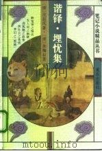 谐铎（1996 PDF版）