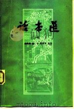 话本选（1959 PDF版）