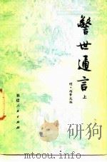 警世通言（1981 PDF版）