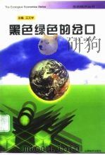 黑色绿色的岔口（1996 PDF版）