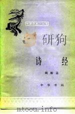 诗经（1963 PDF版）