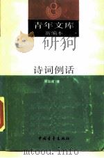 诗词例话（1990 PDF版）