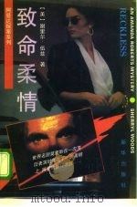 致命柔情（1995 PDF版）