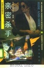 亲密杀手（1995 PDF版）