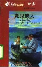魔鬼情人（1996 PDF版）