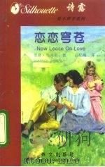 恋恋穹苍（1996 PDF版）