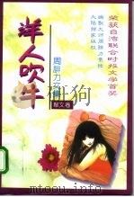 洋人吹牛（1995 PDF版）