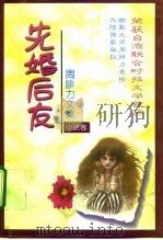 先婚后友（1995 PDF版）