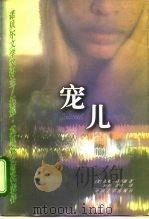 宠儿（1996 PDF版）
