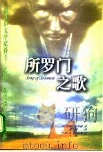 所罗门之歌（1996 PDF版）