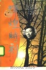 辉煌时刻（1995 PDF版）