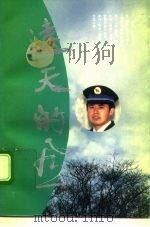 远天的风（1995 PDF版）