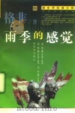 雨季的感觉（1994 PDF版）