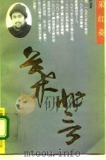 采红菱（1993 PDF版）
