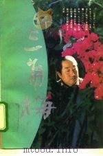 三角梅（1995 PDF版）