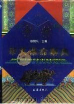 辛亥革命辞典（1991 PDF版）