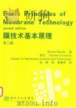 膜技术基本原理 第2版 1999 PDF电子版封面 7302035113 (荷)(M.米尔德)Marcel Mulder著;李琳译