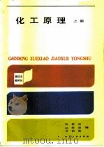 化工原理  下（1986 PDF版）