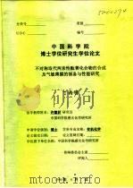 中国科学院博士学位研究生学位论文  不对称取代两亲性酞菁化合物的合成及气敏薄膜的制备与性能研究（ PDF版）