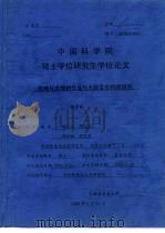 中国科学院硕士学位研究生学位论文  吡喃化合物的合成与光致变色机理研究（ PDF版）