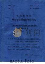 中国科学院硕士学位研究生学位论文  竹红菌乙素的结构修饰及其衍生物的光物理和光化学（ PDF版）