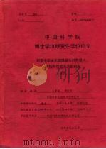 中国科学院博士学位研究生学位论文  新型中空卤化银微晶乳剂的设计、结构和性能关系的研究（ PDF版）