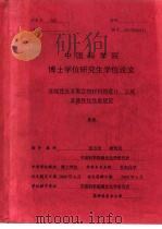 中国科学院博士学位研究生学位论文  非线性光学聚合物材料的设计、合成及器件化性能研究（ PDF版）