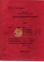 中国科学院博士学位研究生学位论文  新型无机/有机光电变色材料的设计及基础研究（ PDF版）