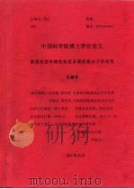 中国科学院博士学位论文  新型线性和树枝体状水溶性高分子的研究（ PDF版）