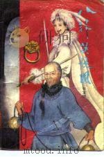 八卦英侠图 1991 PDF电子版封面 7805704236 张宝瑞著