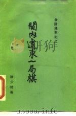 金陵残照记（1988 PDF版）