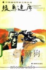 骏马追风（1992 PDF版）