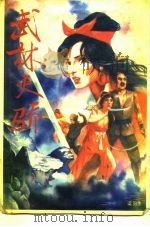 武林天骄（1989 PDF版）