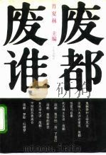 《废都》废谁（1993 PDF版）
