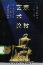 宗教艺术论（1992 PDF版）